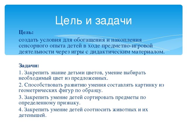 Презентация педагогике на тему "Итоговое мероприятие по сенсорному развитию для детей раннего возраста «Пусть мама найдется!»