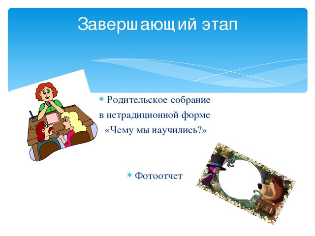 Презентация педагогике на тему "Итоговое мероприятие по сенсорному развитию для детей раннего возраста «Пусть мама найдется!»