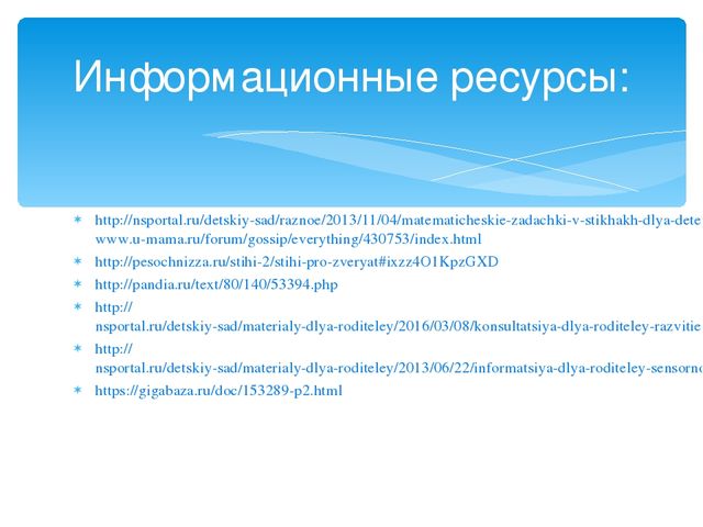 Презентация педагогике на тему "Итоговое мероприятие по сенсорному развитию для детей раннего возраста «Пусть мама найдется!»