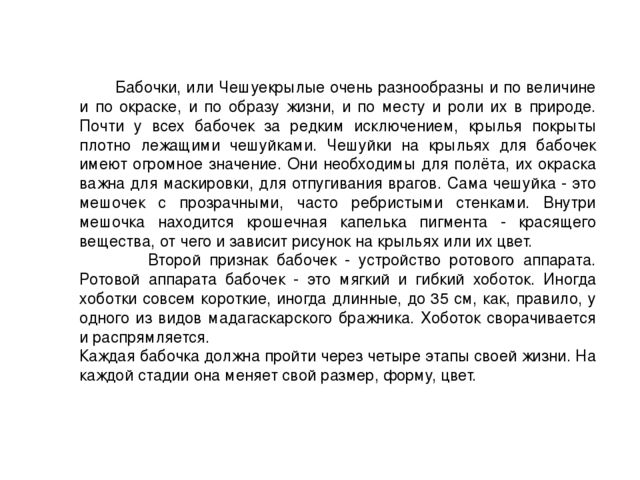 Экспериментальный проект "Развитие бабочки"