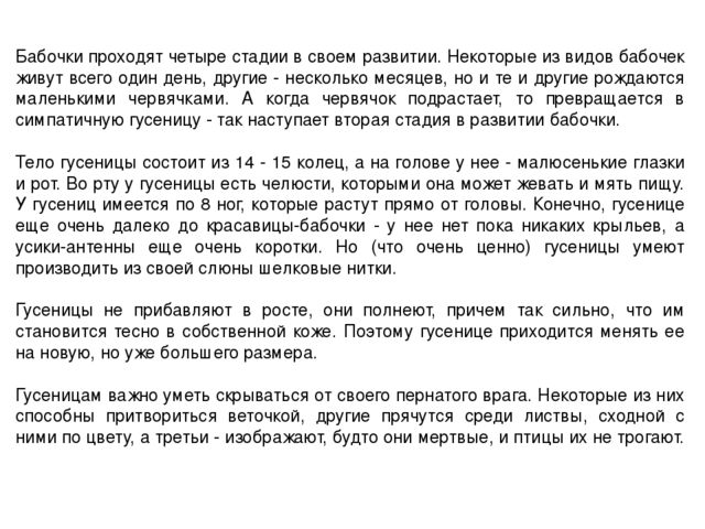 Экспериментальный проект "Развитие бабочки"