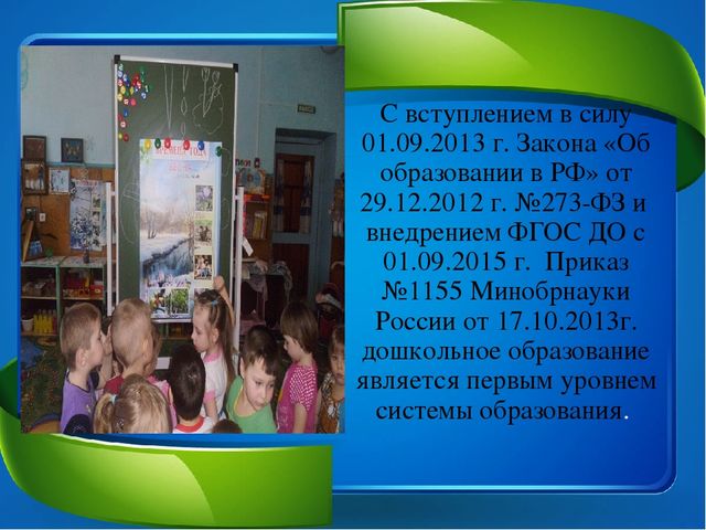 "Преемственость ДОО и начальная школа"