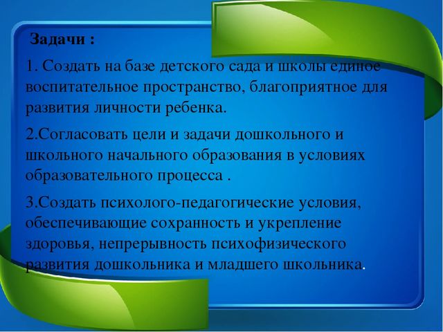 "Преемственость ДОО и начальная школа"