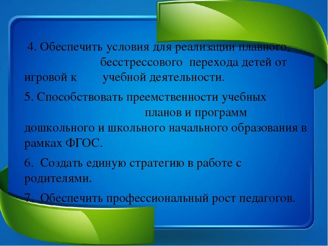 "Преемственость ДОО и начальная школа"