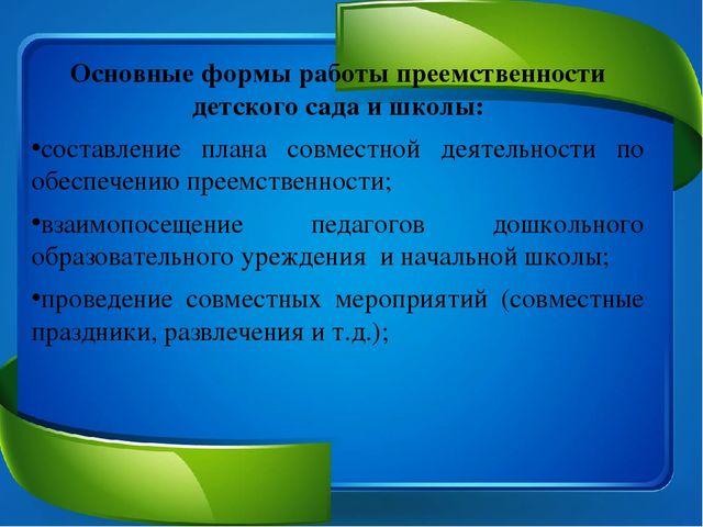 "Преемственость ДОО и начальная школа"