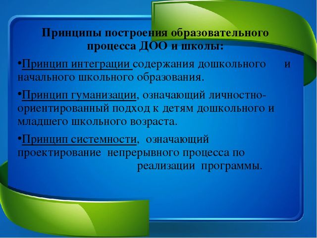 "Преемственость ДОО и начальная школа"