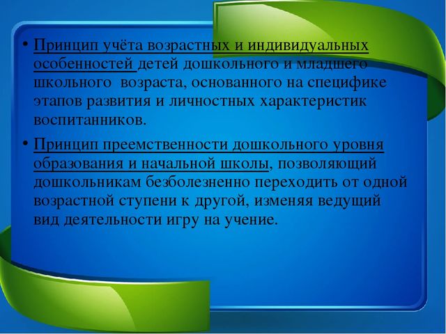 "Преемственость ДОО и начальная школа"