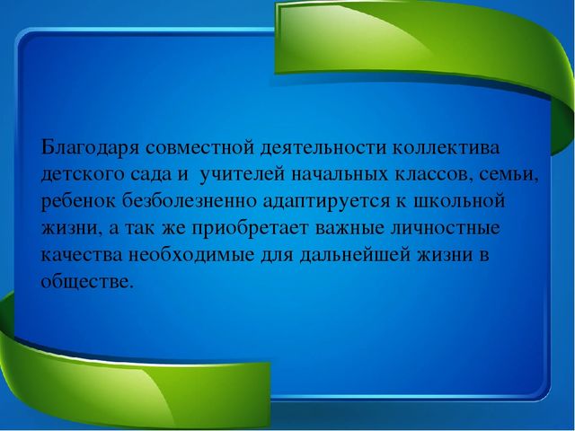 "Преемственость ДОО и начальная школа"