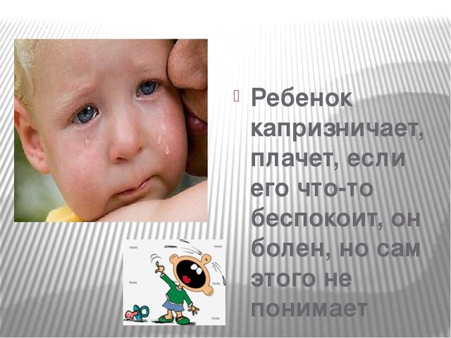 Презентация к родительскому собранию"Откуда берутся капризки"