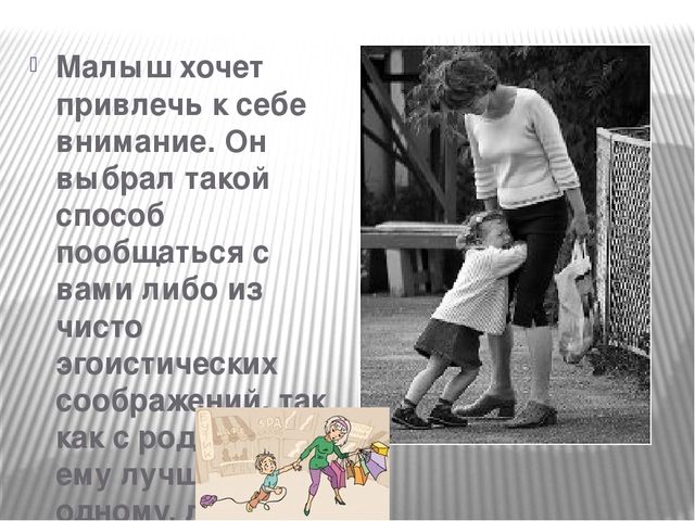 Презентация к родительскому собранию"Откуда берутся капризки"