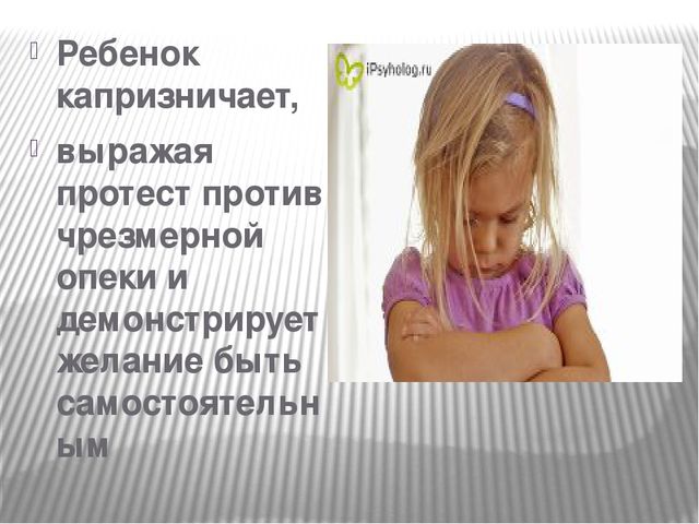 Презентация к родительскому собранию"Откуда берутся капризки"