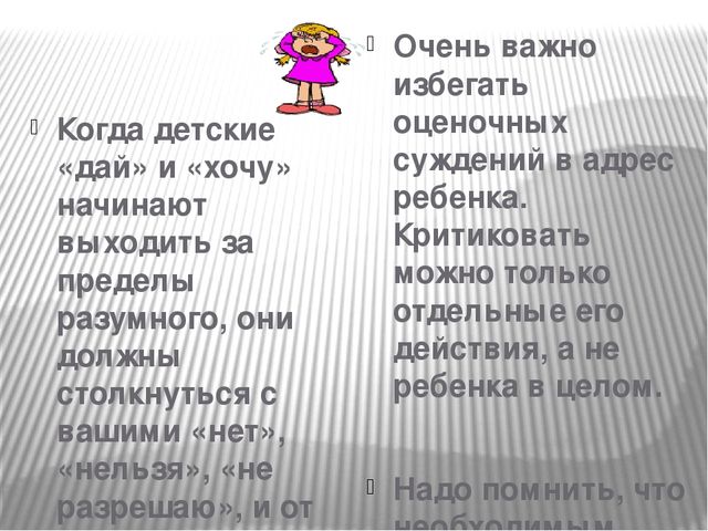 Презентация к родительскому собранию"Откуда берутся капризки"