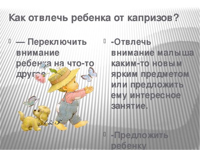 Презентация к родительскому собранию"Откуда берутся капризки"