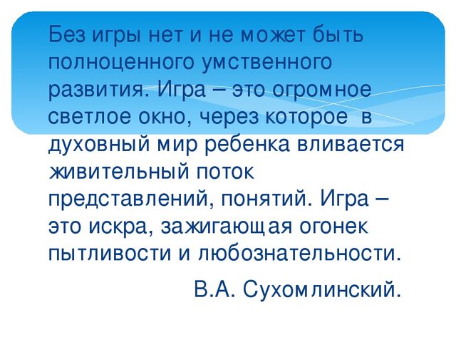 Презентация "Дидактические игры: количество и счет"