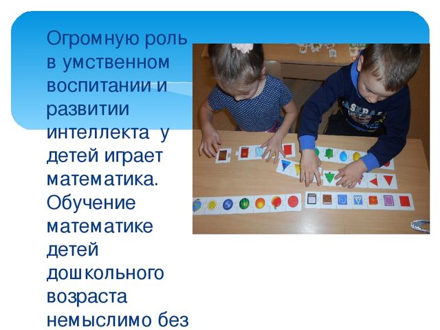 Презентация "Дидактические игры: количество и счет"