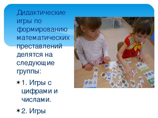 Презентация "Дидактические игры: количество и счет"