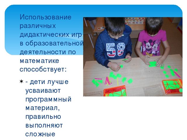 Презентация "Дидактические игры: количество и счет"