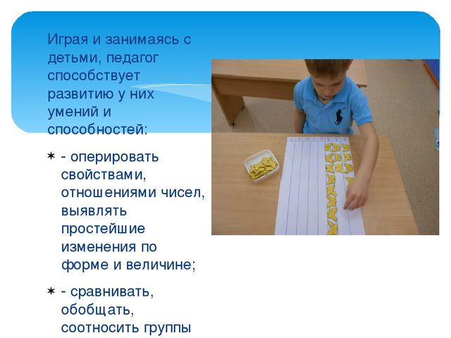 Презентация "Дидактические игры: количество и счет"