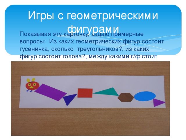 Презентация "Дидактические игры: количество и счет"