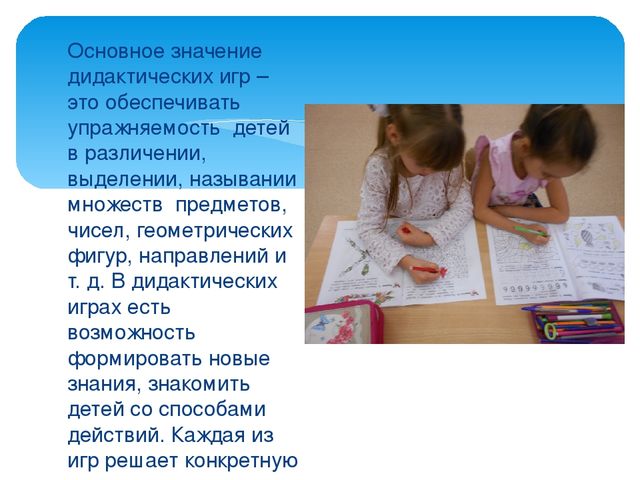 Презентация "Дидактические игры: количество и счет"
