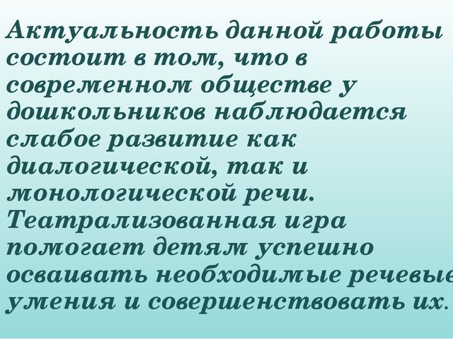 Презентация о развитие речи дошкольников через театрализованную деятельность