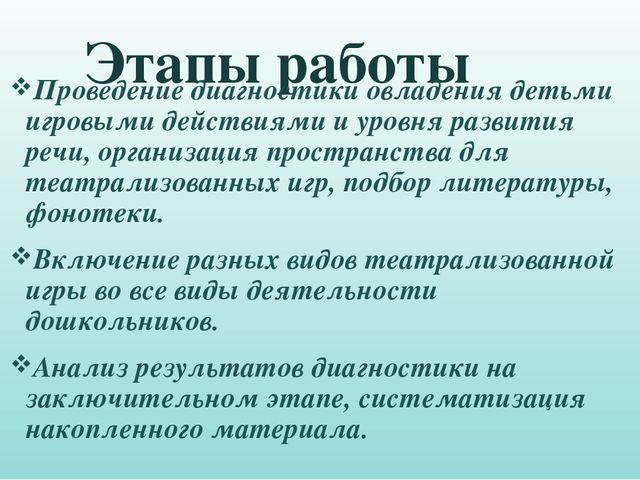 Презентация о развитие речи дошкольников через театрализованную деятельность