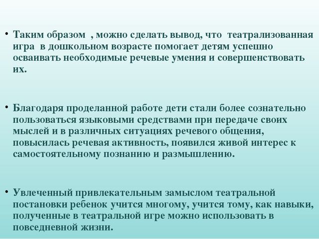 Презентация о развитие речи дошкольников через театрализованную деятельность