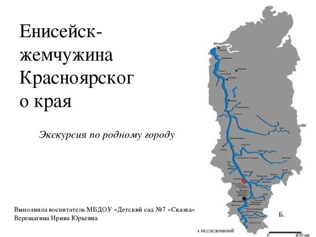 Презентация на тему "Енисейск-жемчужина Красноярского края"