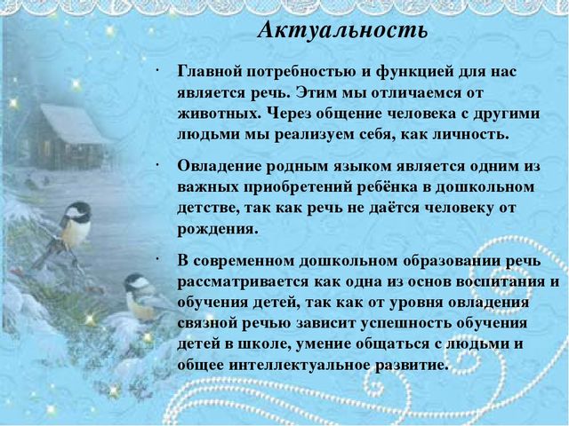 Проект для детей "Зимние забавы"