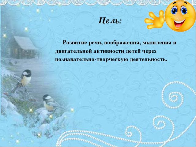 Проект для детей "Зимние забавы"