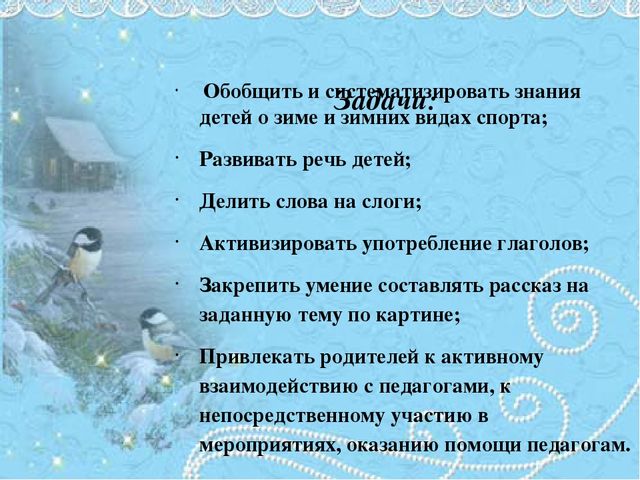 Проект для детей "Зимние забавы"