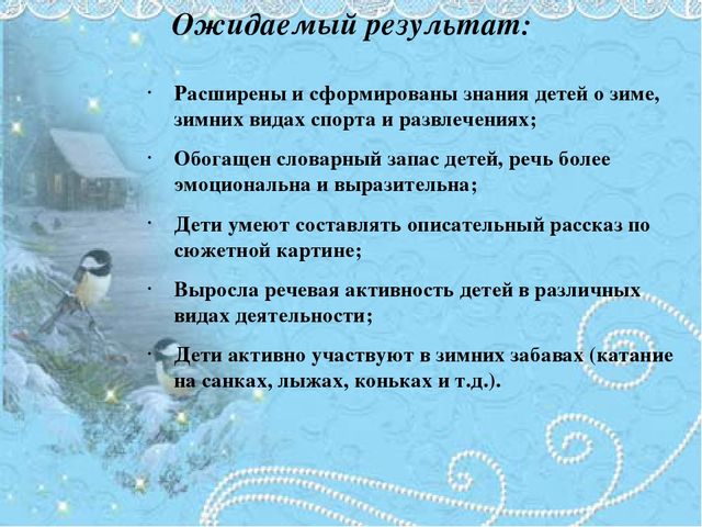 Проект для детей "Зимние забавы"