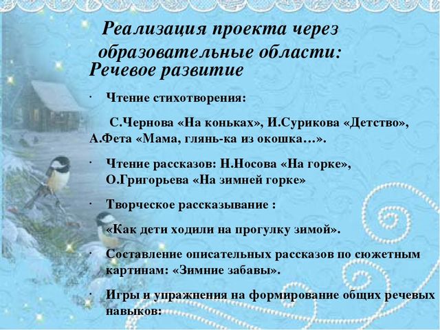 Проект для детей "Зимние забавы"