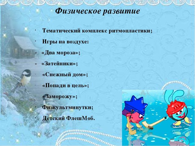 Проект для детей "Зимние забавы"