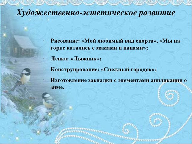 Проект для детей "Зимние забавы"