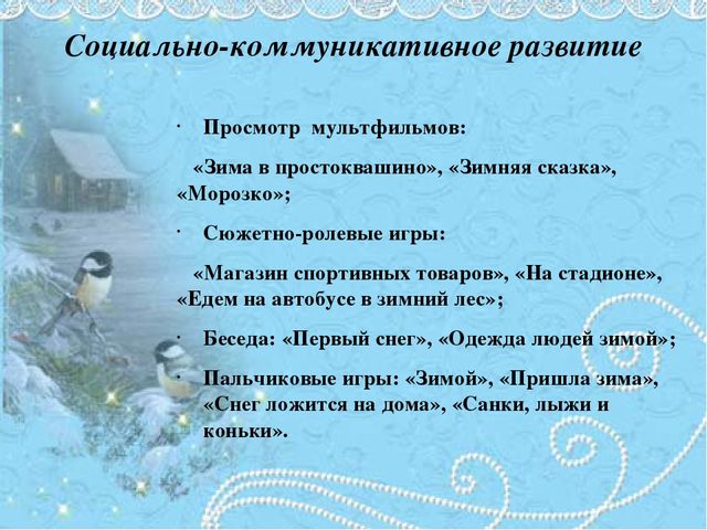 Проект для детей "Зимние забавы"