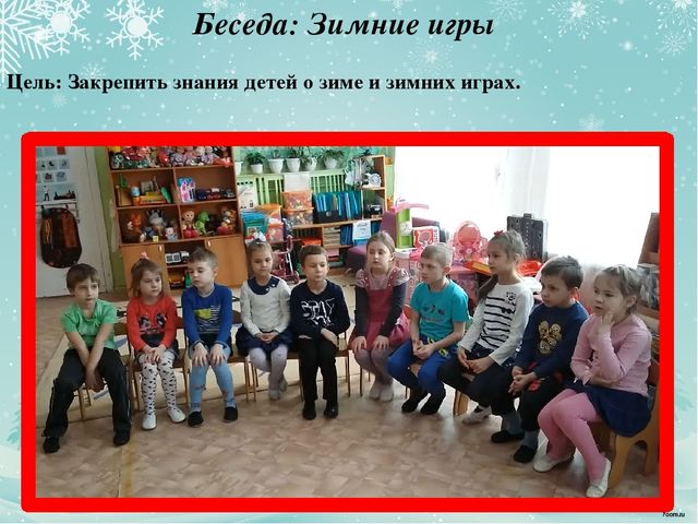 Проект для детей "Зимние забавы"