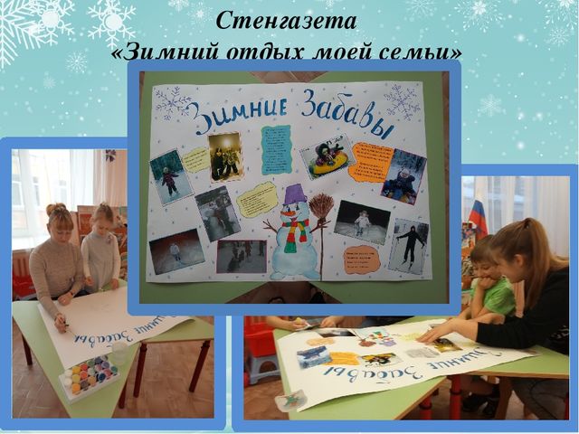 Проект для детей "Зимние забавы"
