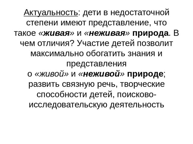 Презентация проекта "Объекты живой и неживой природы"