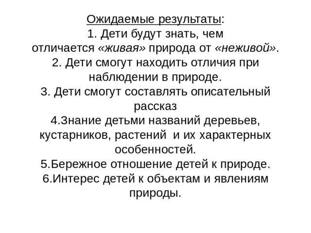 Презентация проекта "Объекты живой и неживой природы"