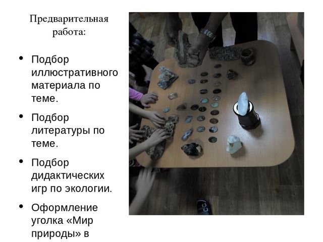 Презентация проекта "Объекты живой и неживой природы"