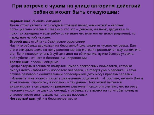 Как обеспечить безопасность ребенка
