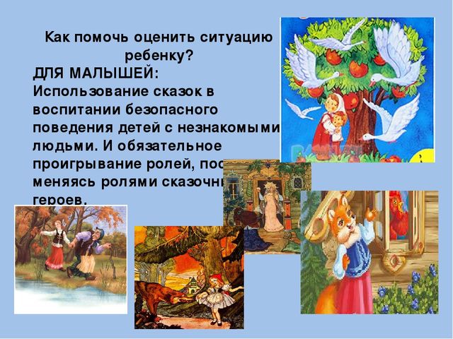 Как обеспечить безопасность ребенка