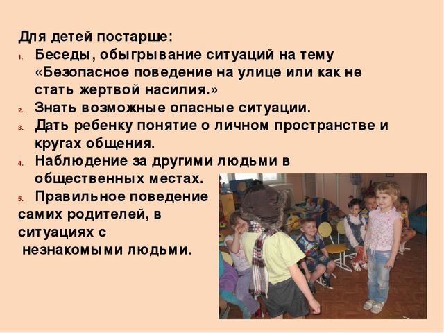 Как обеспечить безопасность ребенка