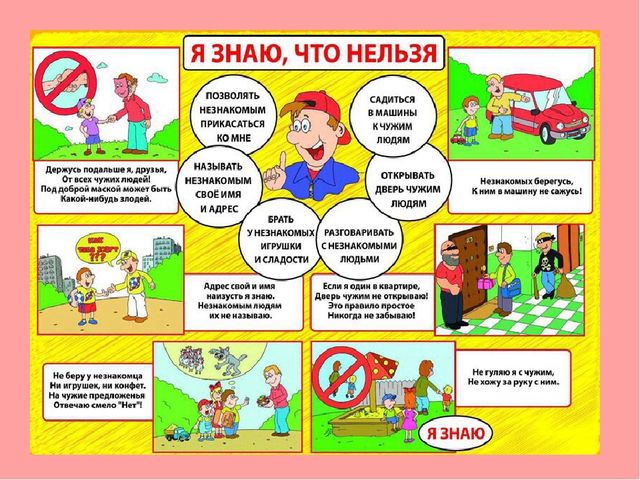 Как обеспечить безопасность ребенка