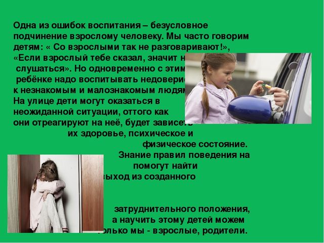 Как обеспечить безопасность ребенка