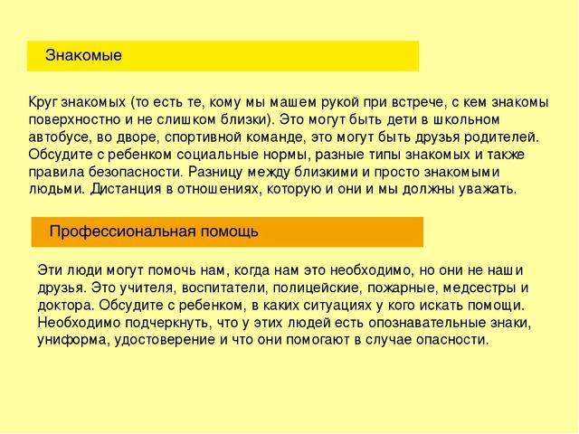 Как обеспечить безопасность ребенка