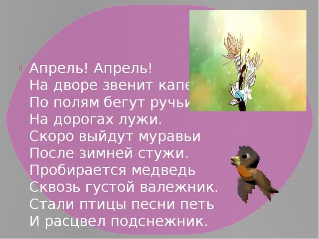Презентация к занятию"Времена года"