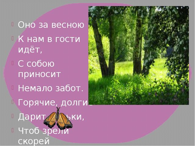 Презентация к занятию"Времена года"