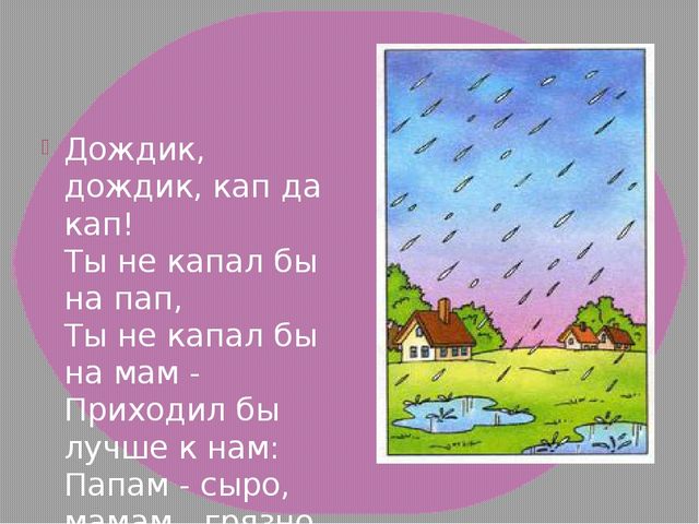 Кажется дождик начинается